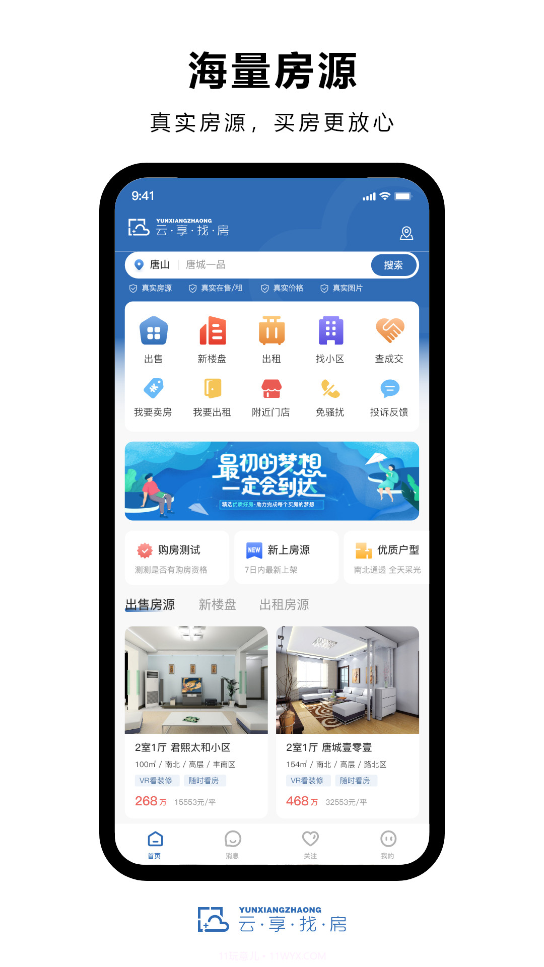 云享找房大平台截图3 云享找房大平台截图3