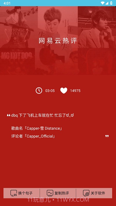 网易云热评截图2 网易云热评截图2