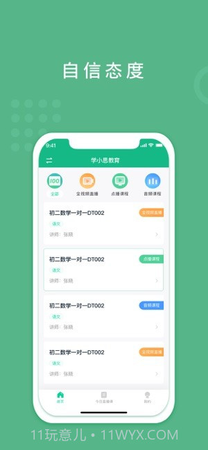 海衢课堂截图4 海衢课堂截图4