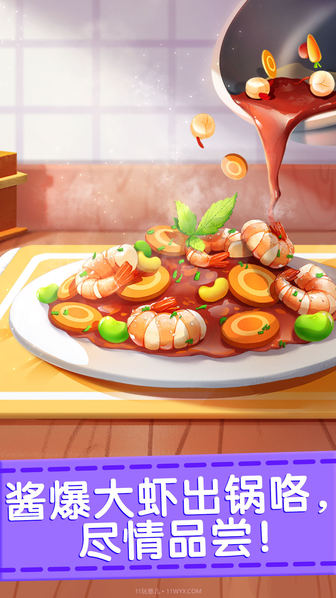 奇妙料理餐厅截图3