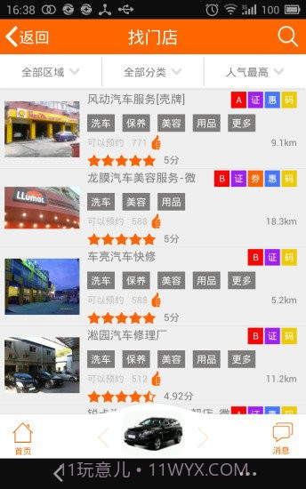 宝养汇帮5养车截图3 宝养汇帮5养车截图3