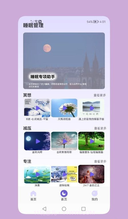 鼾声睡眠截图3 鼾声睡眠截图3