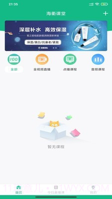 海衢课堂截图3 海衢课堂截图3