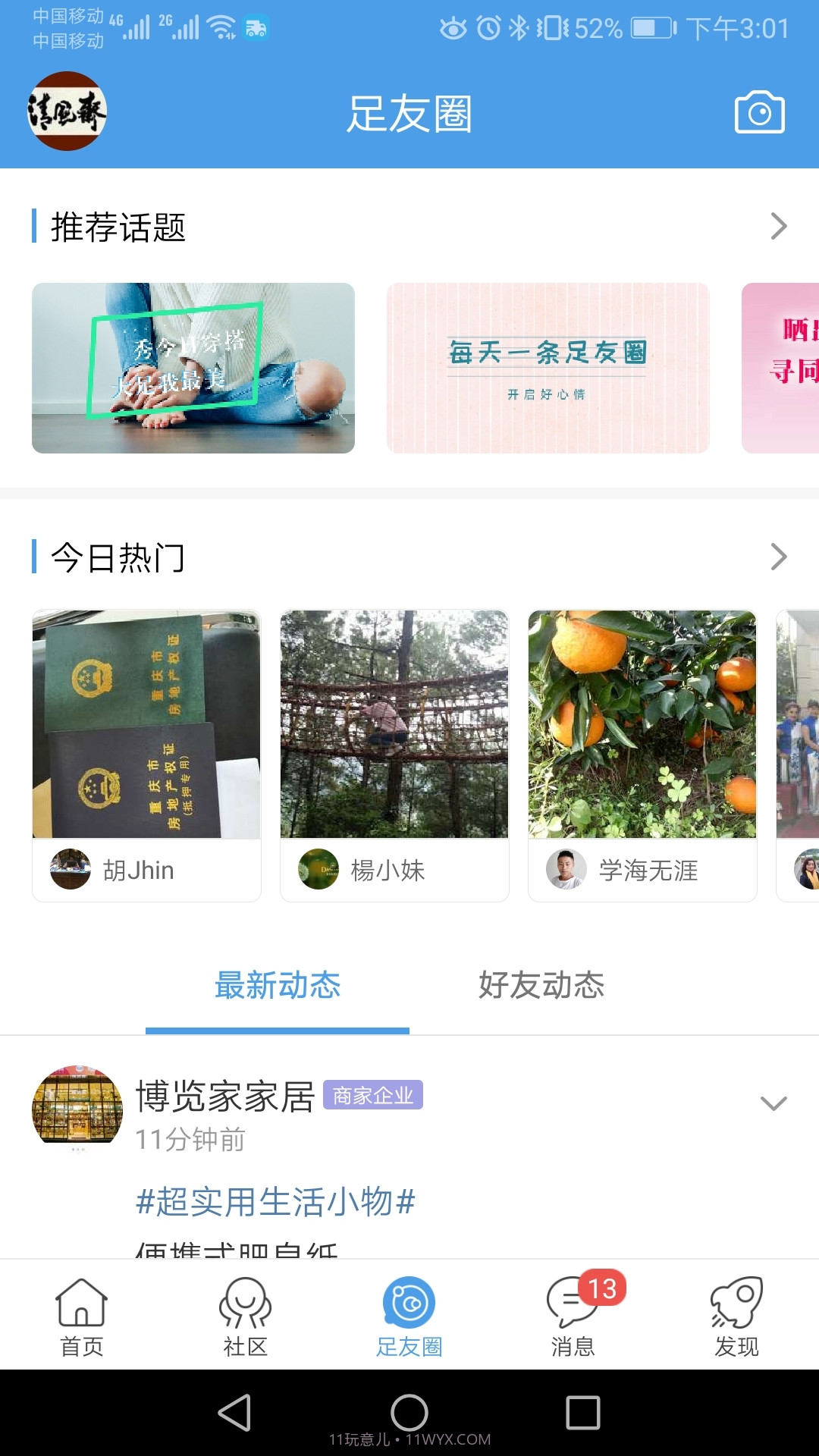 大足生活通截图3 大足生活通截图3