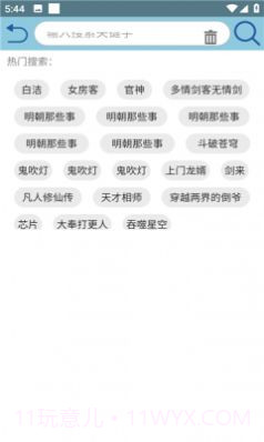 昊昊听书截图3 昊昊听书截图3