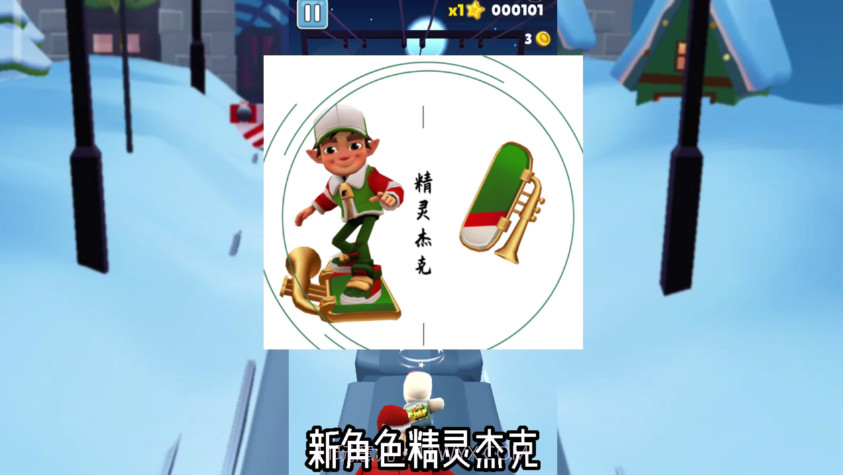 地铁跑酷双旦版截图1 地铁跑酷双旦版截图1