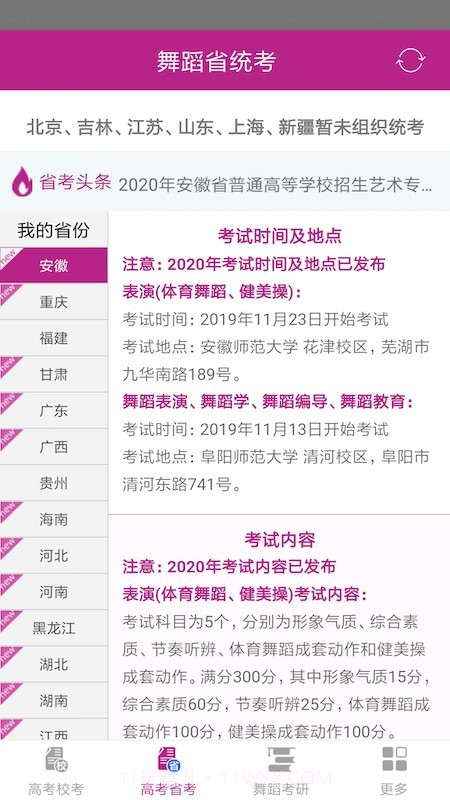 舞蹈大学库截图3