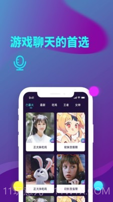 精英游戏变声器截图3 精英游戏变声器截图3