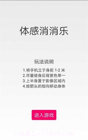 体感消消乐游戏截图1 体感消消乐游戏截图1