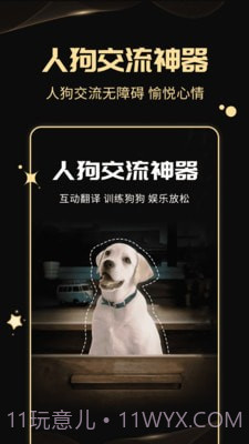 人狗交流神器截图2 人狗交流神器截图2