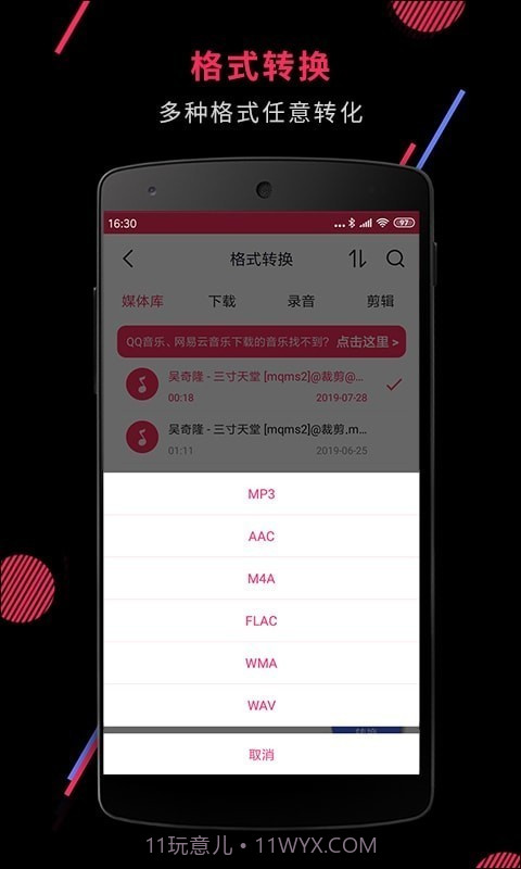 音频裁剪大师截图3 音频裁剪大师截图3