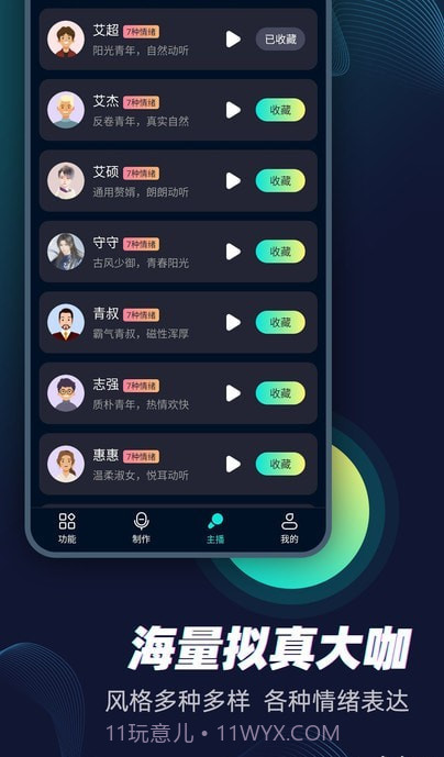 配音大咖截图1 配音大咖截图1