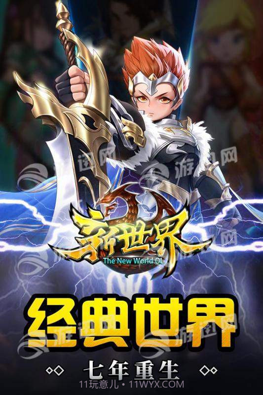 世界ol重启截图1 世界ol重启截图1