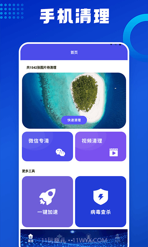 优速清理助手截图4 优速清理助手截图4