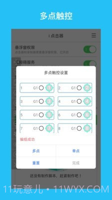 i点击器截图2 i点击器截图2