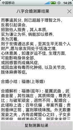 如意八字合婚软件截图5