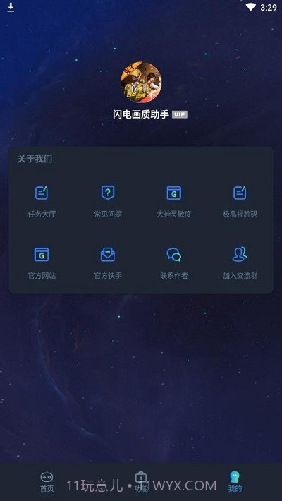 七月画质助手截图1