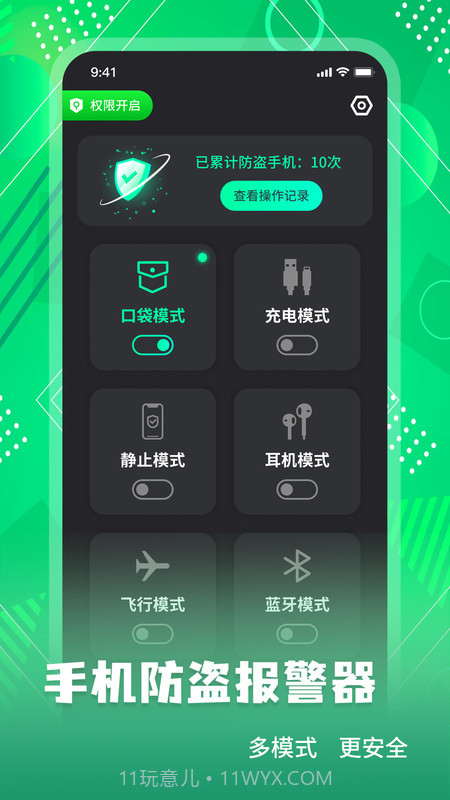 手机防盗报警锁截图2 手机防盗报警锁截图2