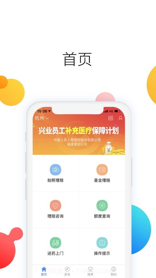 人保自助理赔截图3