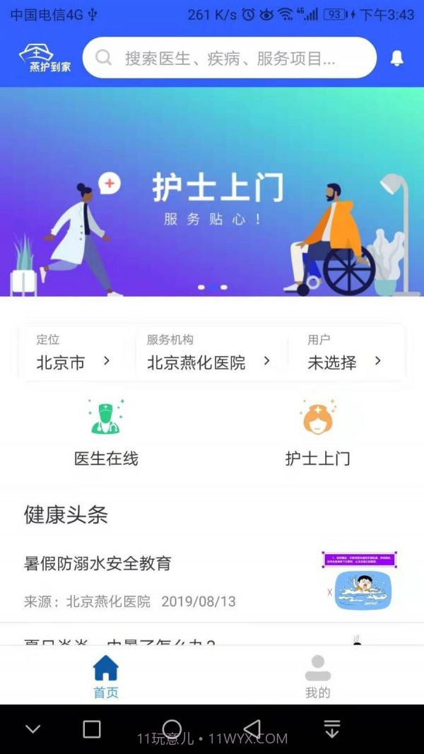 燕护到家截图1