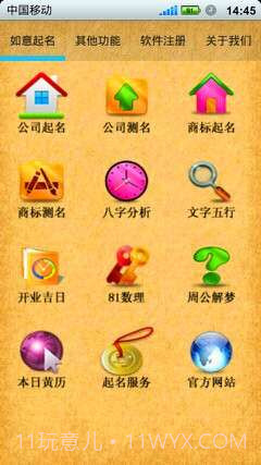 如意公司起名软件截图1