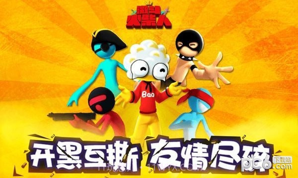 激斗火柴人体验服截图3