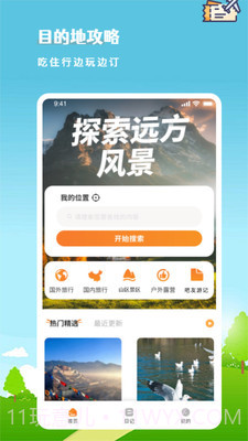 欢乐游出行截图4 欢乐游出行截图4