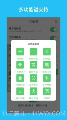 i点击器截图5 i点击器截图5