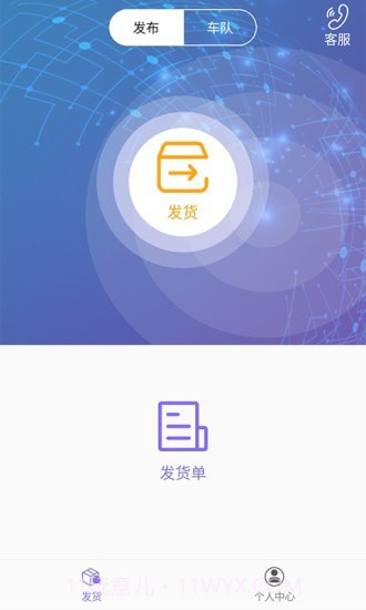 货小蚁截图2 货小蚁截图2