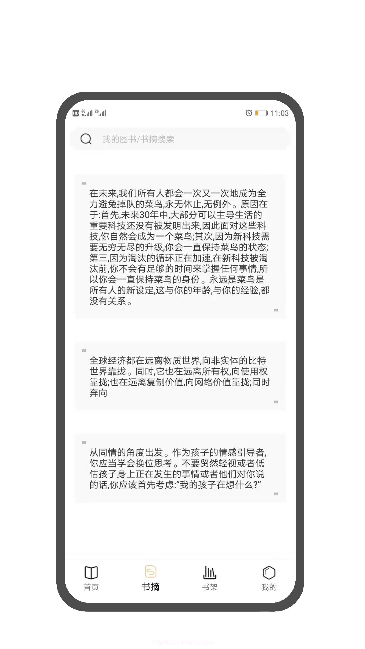 图书笔记截图3 图书笔记截图3