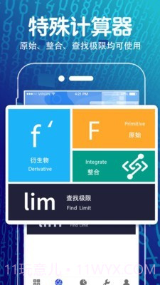 学生方程计算器截图4 学生方程计算器截图4