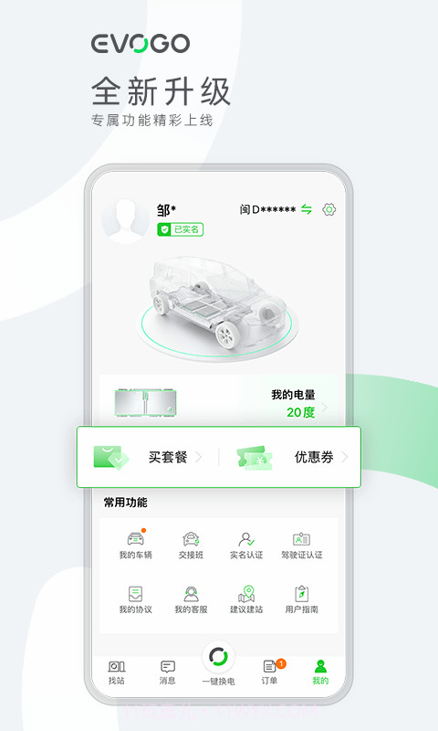 EVOGO(电动车换电)截图4 EVOGO(电动车换电)截图4