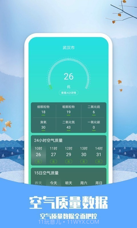 天气预告截图4