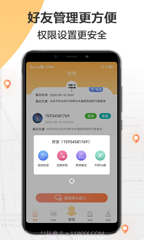 定位轨迹管理助手截图2 定位轨迹管理助手截图2