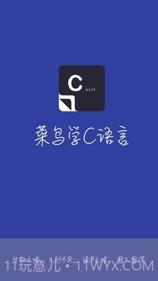 菜鸟学C语言截图1 菜鸟学C语言截图1