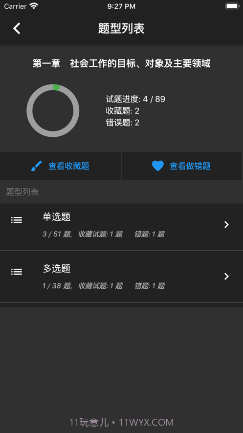 初级社会工作者题库app免费截图6 初级社会工作者题库app免费截图6