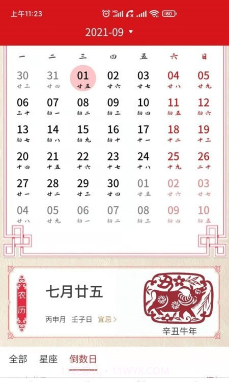 双锦万年历截图3 双锦万年历截图3