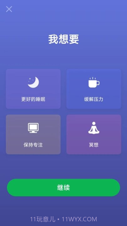 小趣睡眠截图2 小趣睡眠截图2
