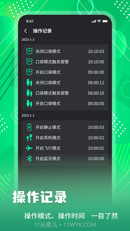 手机防盗报警锁截图3 手机防盗报警锁截图3