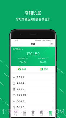 米米养车商户端截图4 米米养车商户端截图4