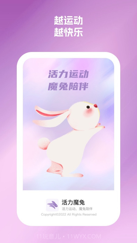 活力魔兔截图1 活力魔兔截图1