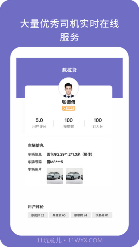 载拉货截图1 载拉货截图1