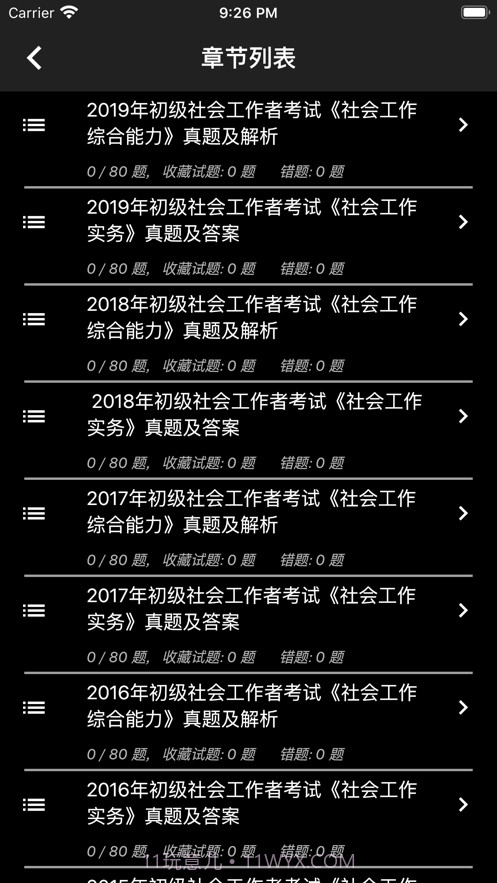 初级社会工作者题库app免费截图4 初级社会工作者题库app免费截图4