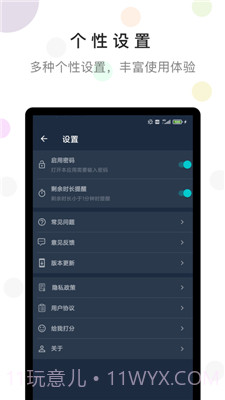 防沉迷时间锁官方版截图4