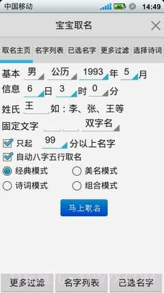 如意宝宝取名软件截图2 如意宝宝取名软件截图2