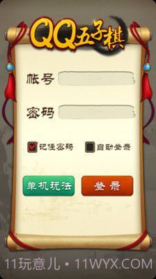 QQ五子棋截图3 QQ五子棋截图3