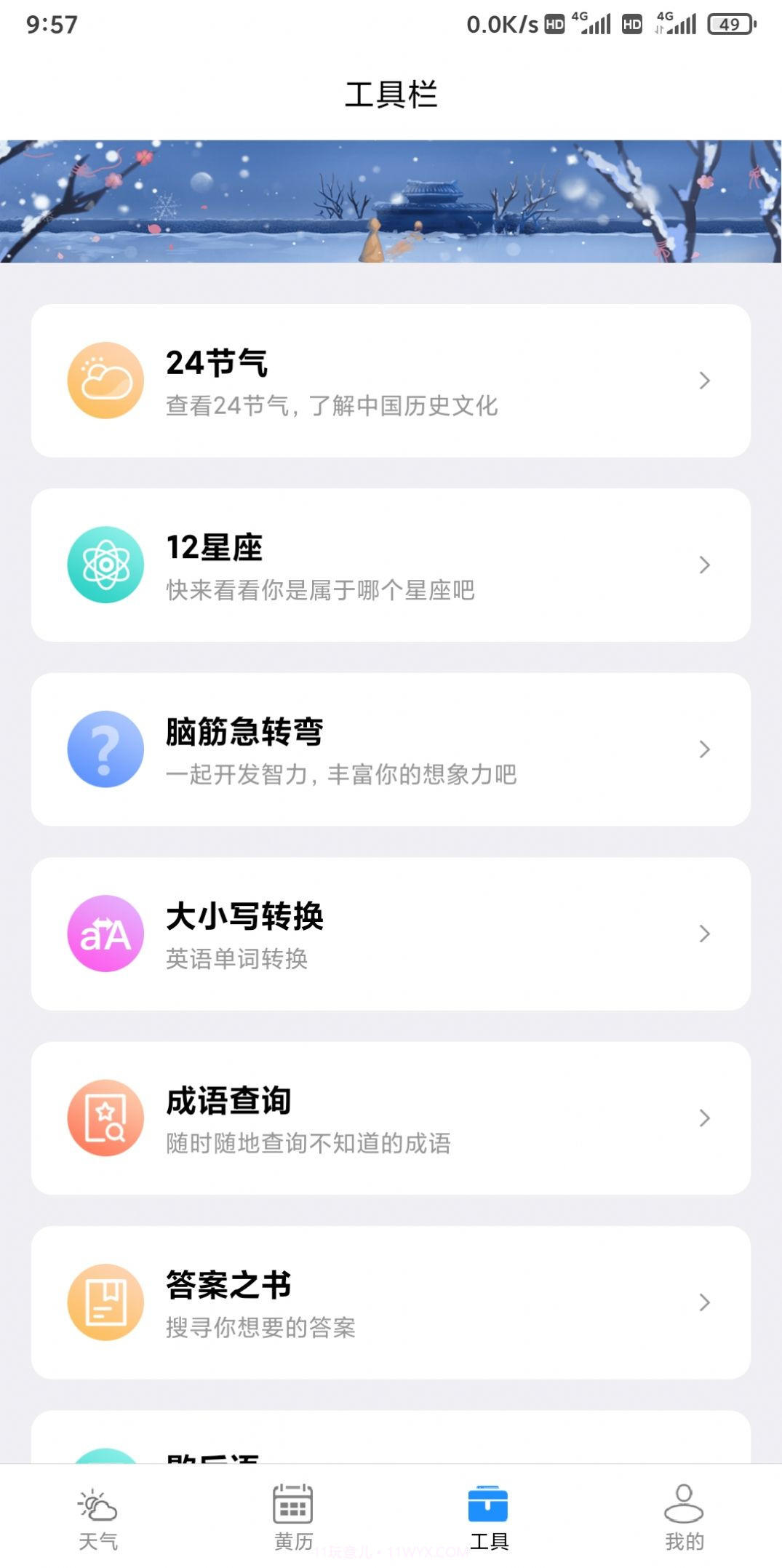 云数天气截图2 云数天气截图2