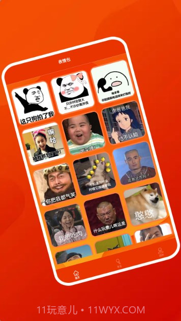 好好用变声器截图3 好好用变声器截图3