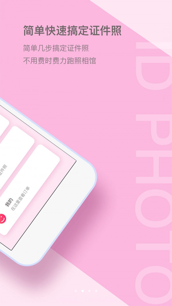 美美证件照截图2