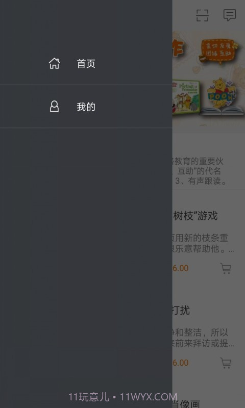 小熊维尼英语漫画截图2 小熊维尼英语漫画截图2